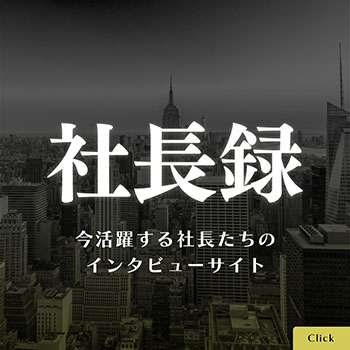 株式会社Roots＆Routes 岸貴大