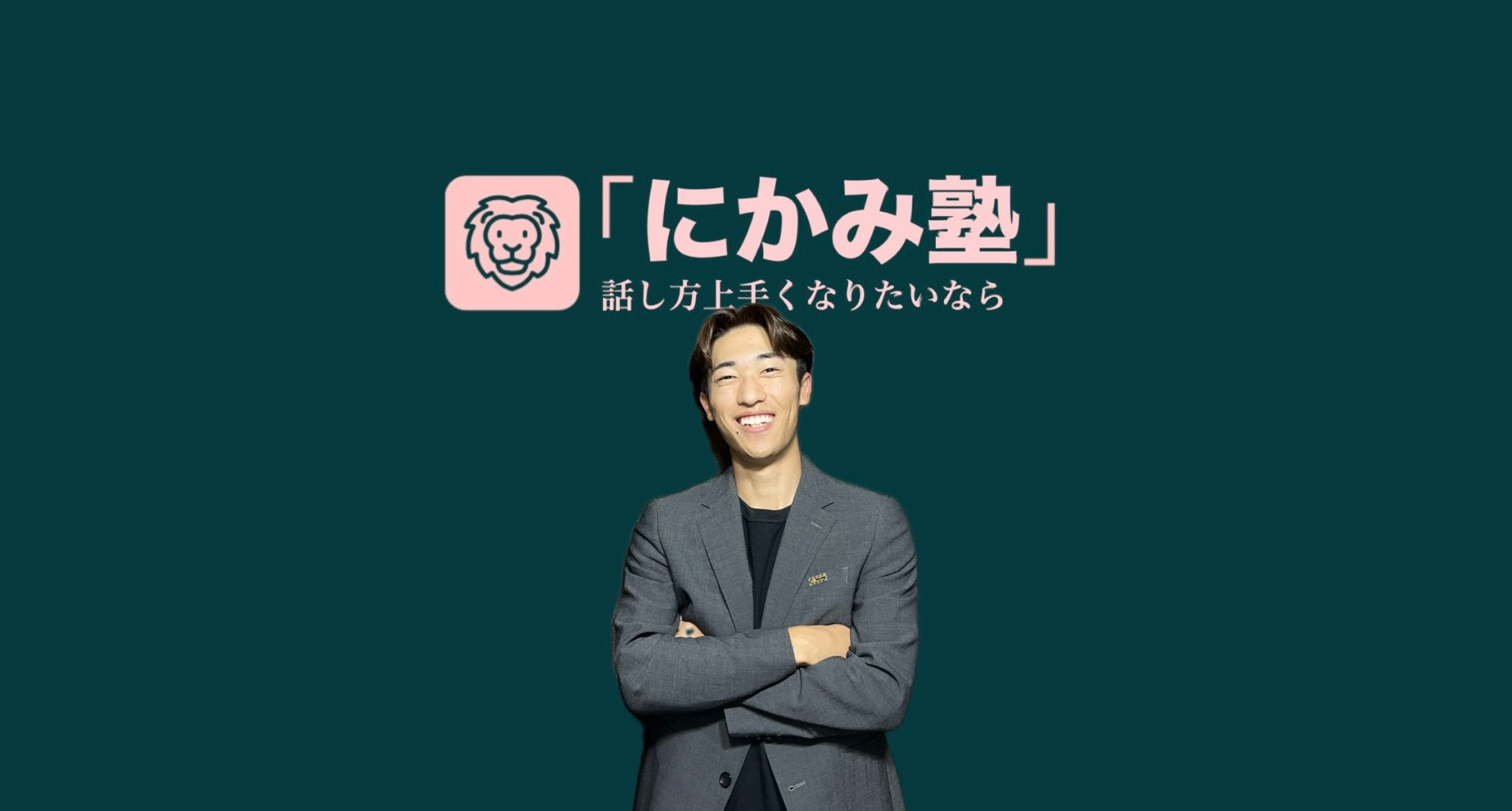 合同会社ツーアップ 二上奏人